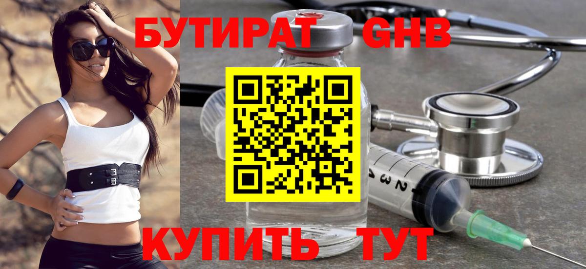 БУТИРАТ  Вход с VPN  Кировск  БУТИРАТ Butirat 