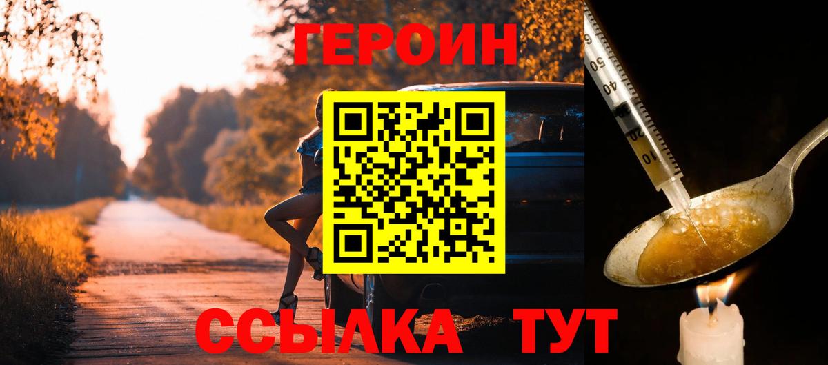 ГЕРОИН белый Кировск