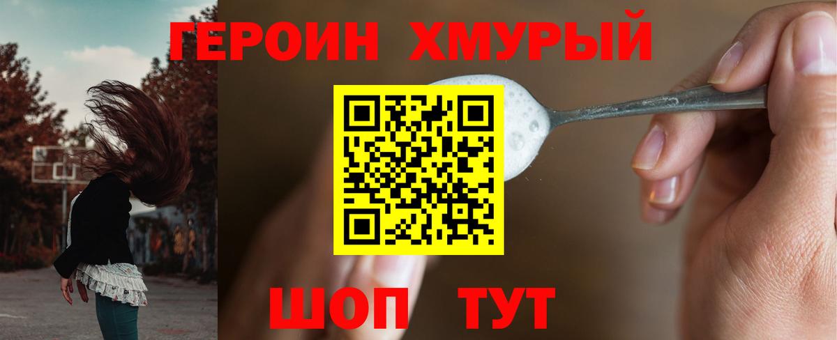 Кировск  ГЕРОИН хмурый  Вход с VPN 
