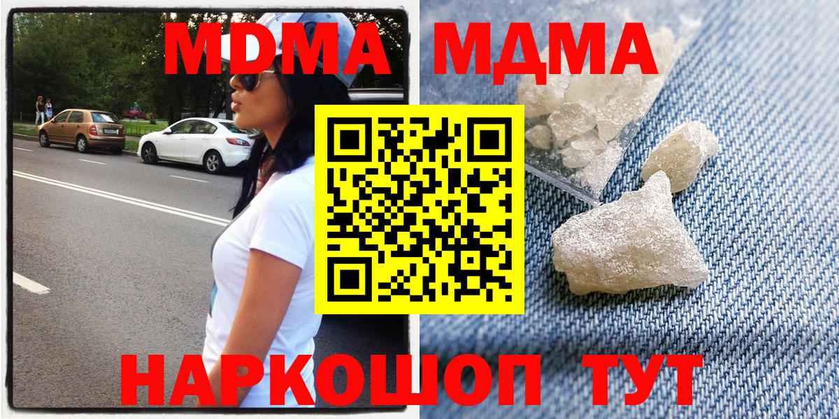 Кировск  МДМА кристаллы  МДМА  Вход с VPN  MDMA кристаллы 