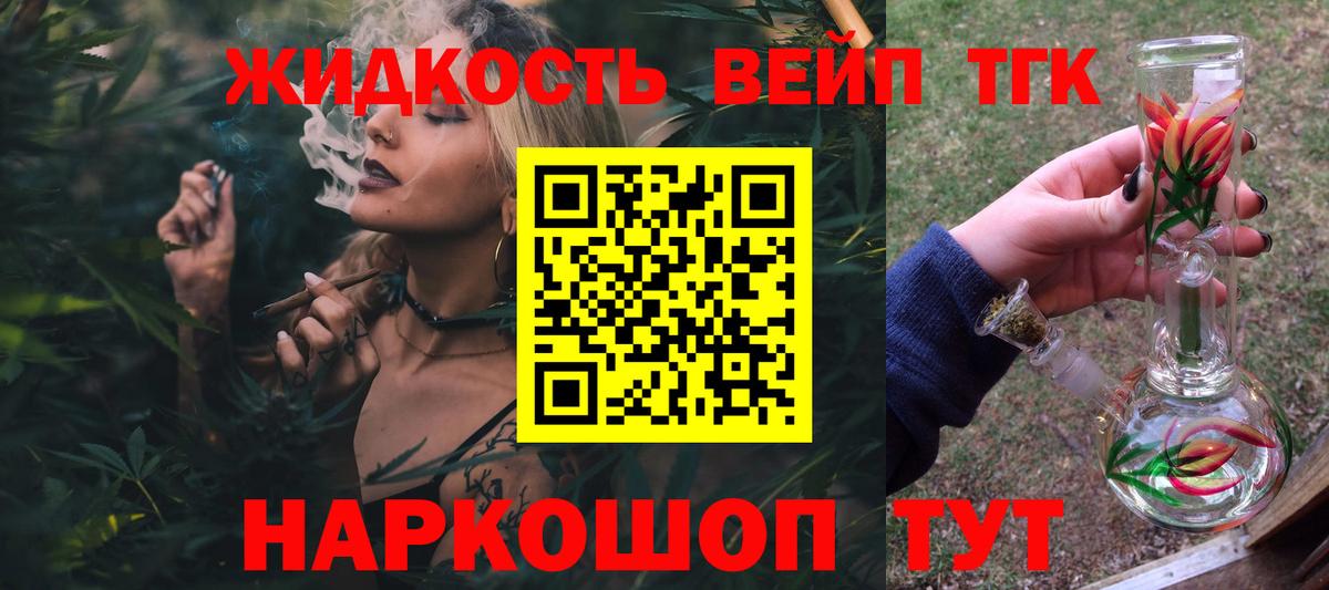 Кировск  Дистиллят ТГК гашишное масло  Вход с VPN  ТГК жижа 