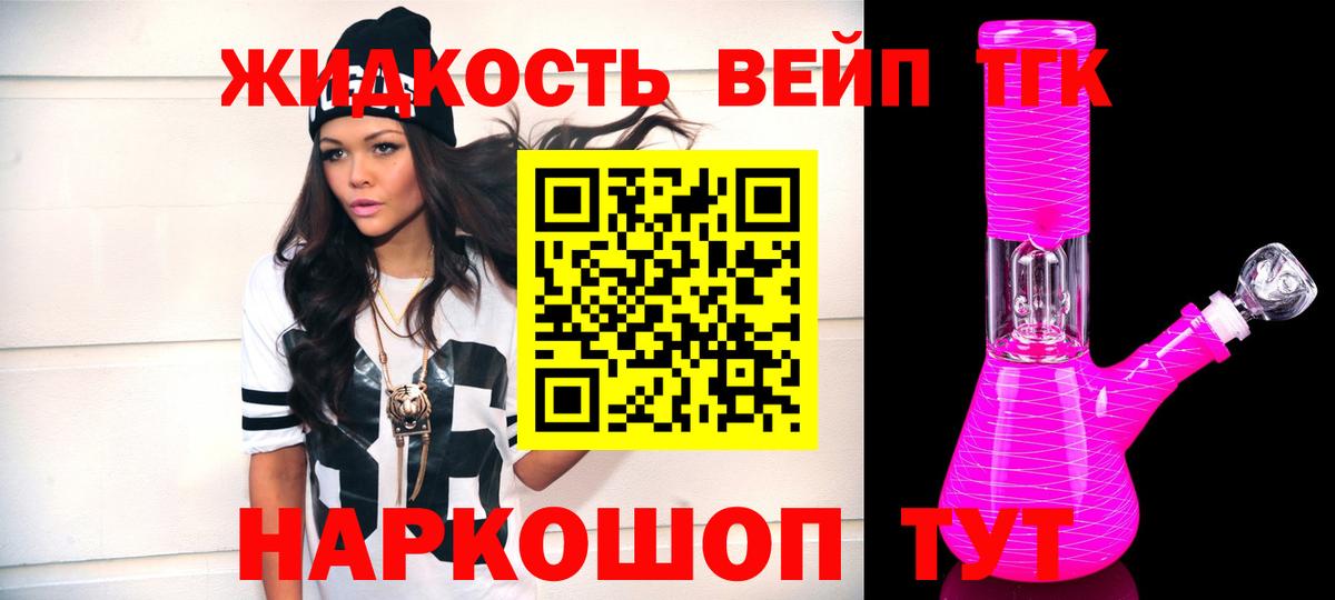 ТГК вейп Кировск